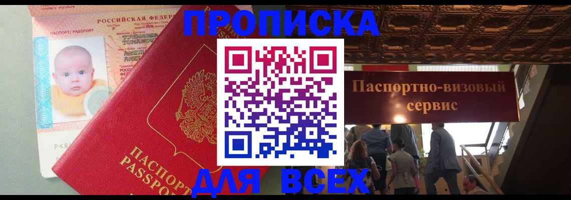 временная регистрация недорого в Асбесте