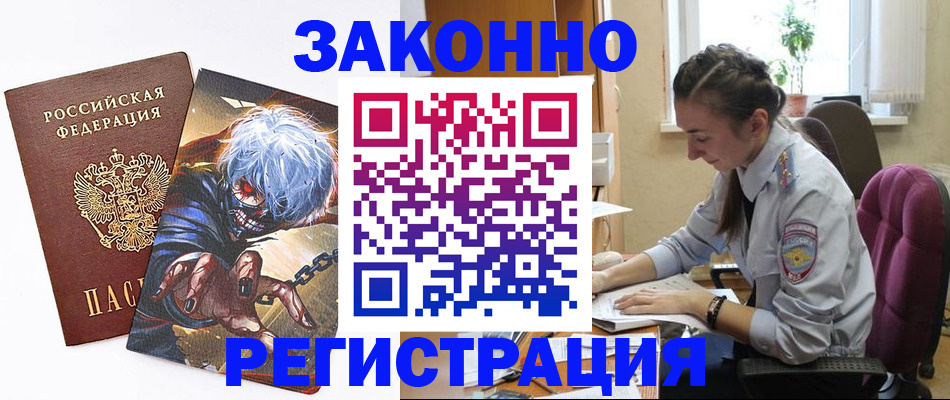 прописка для военкомата в Асбесте