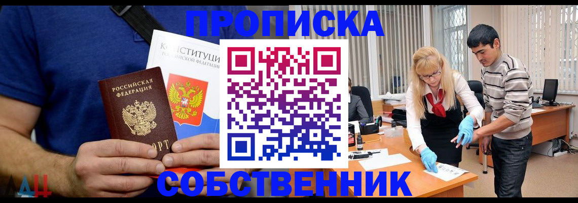 купить прописку в Асбесте